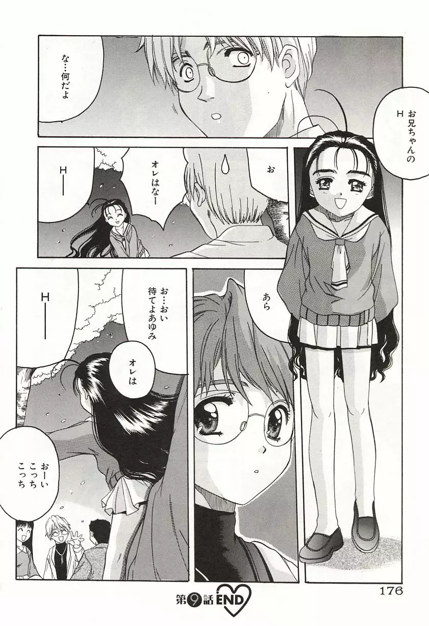 OVER LOVE ～愛されたいの♥～ Page.178