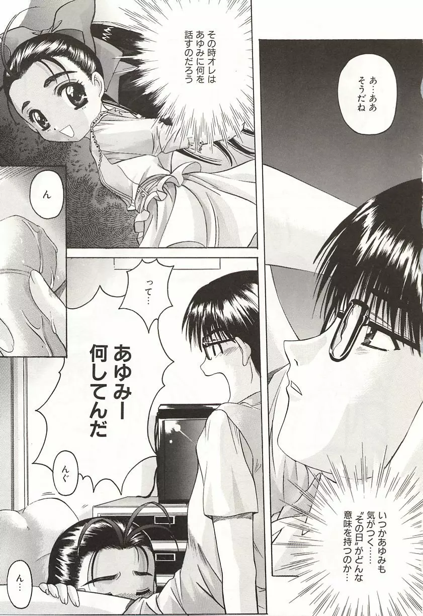 OVER LOVE ～愛されたいの♥～ Page.185