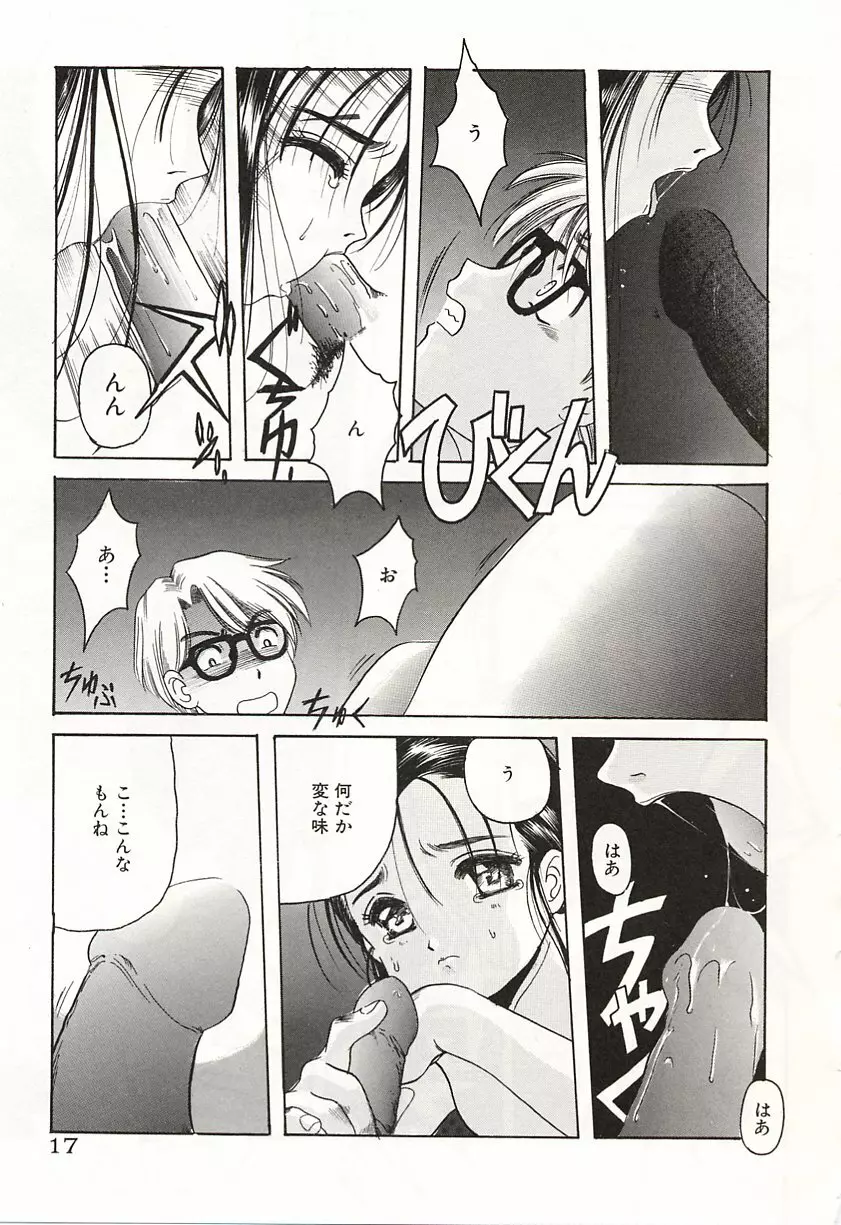 OVER LOVE ～愛されたいの♥～ Page.19