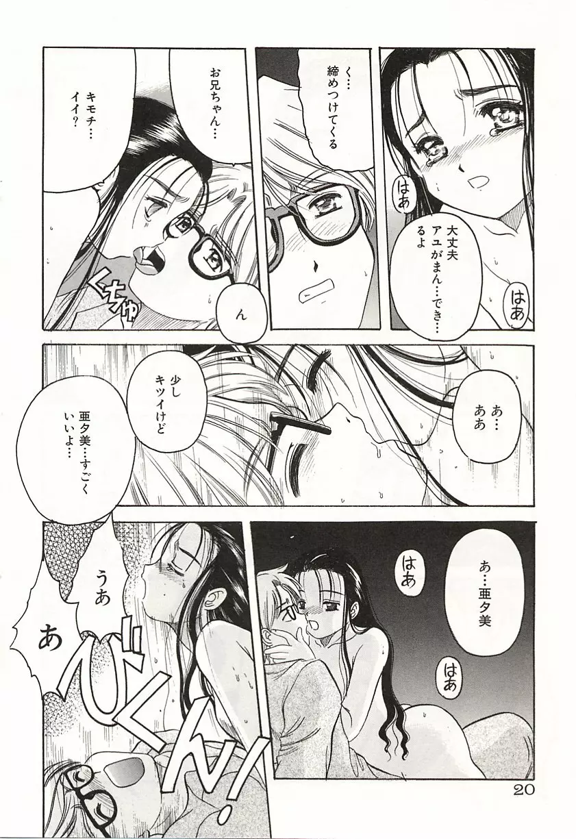 OVER LOVE ～愛されたいの♥～ Page.22