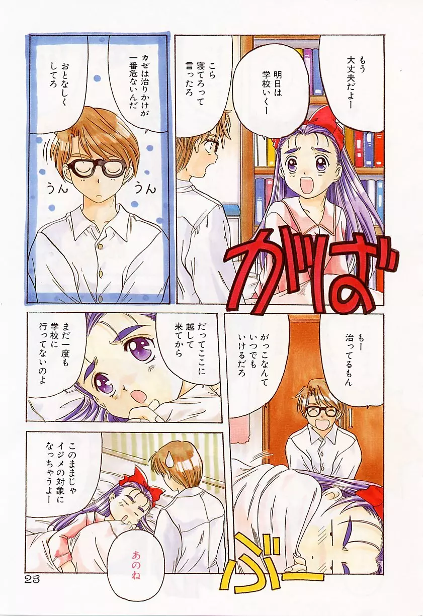 OVER LOVE ～愛されたいの♥～ Page.27