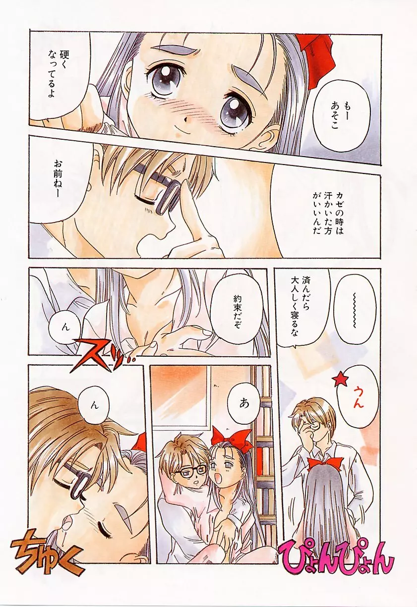 OVER LOVE ～愛されたいの♥～ Page.29