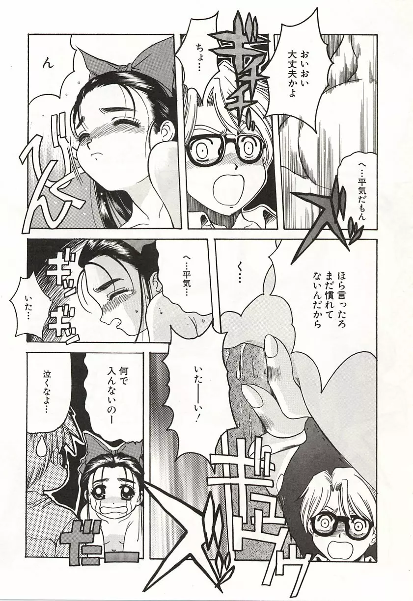 OVER LOVE ～愛されたいの♥～ Page.33