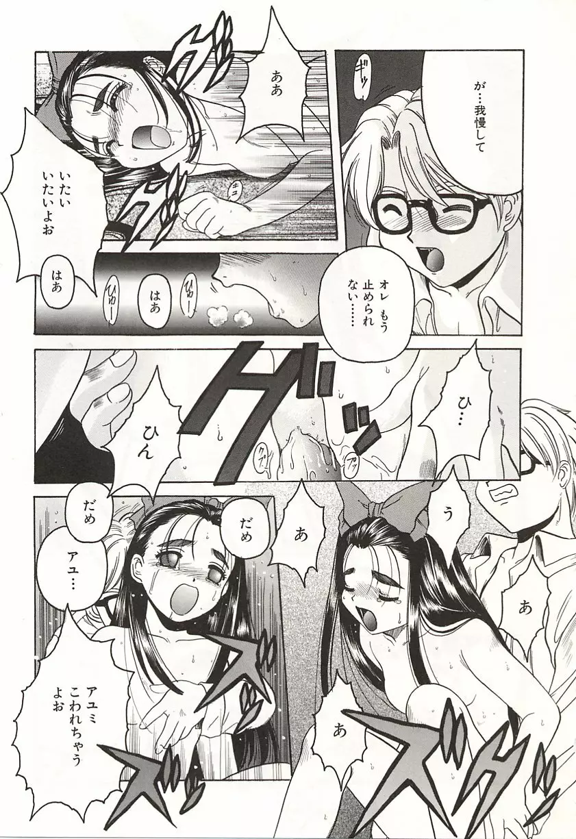 OVER LOVE ～愛されたいの♥～ Page.39