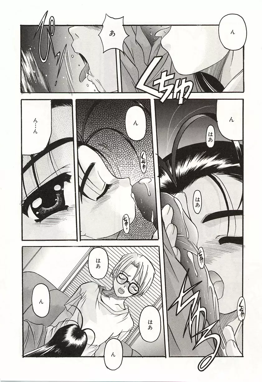 OVER LOVE ～愛されたいの♥～ Page.44