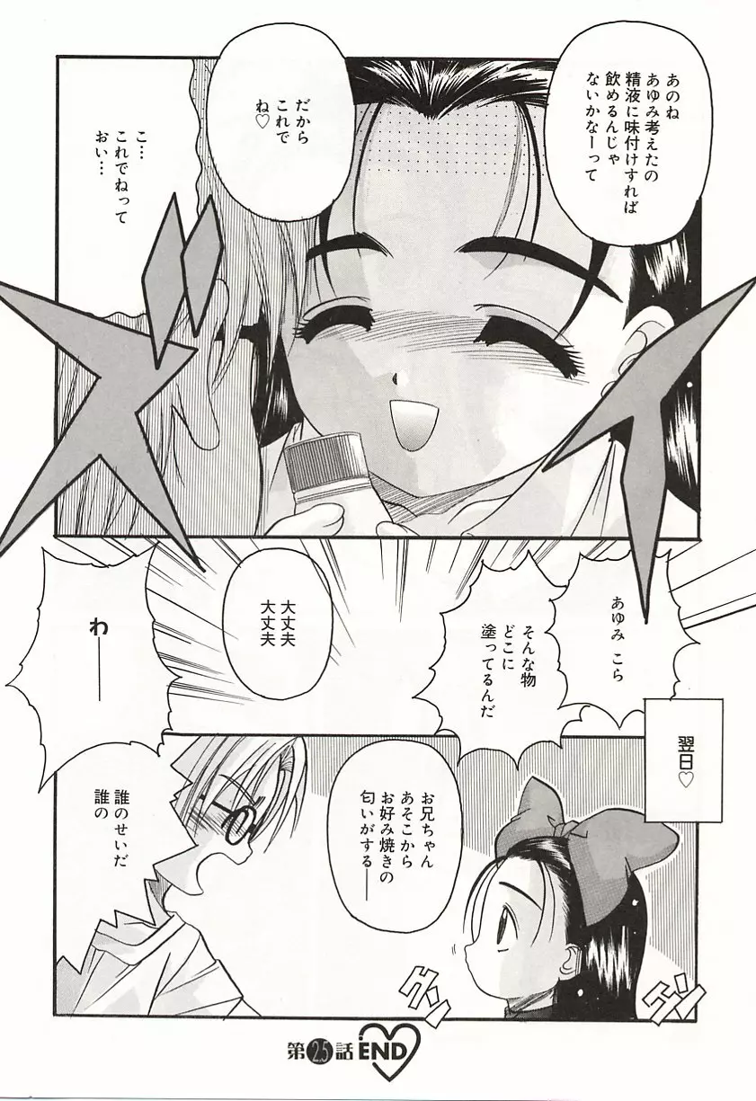 OVER LOVE ～愛されたいの♥～ Page.52