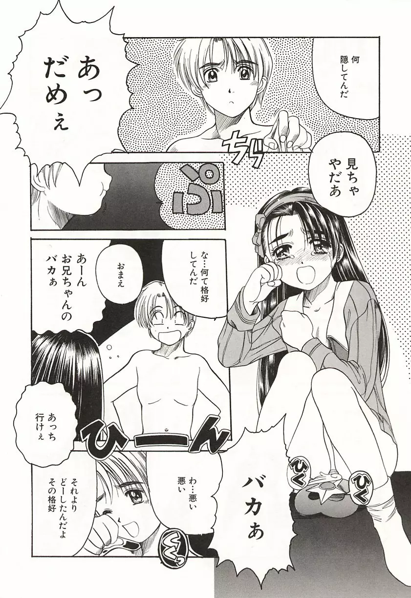 OVER LOVE ～愛されたいの♥～ Page.64