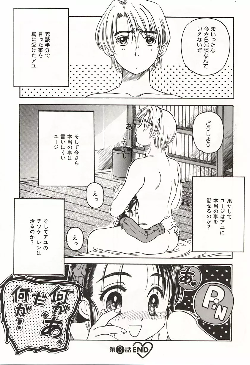 OVER LOVE ～愛されたいの♥～ Page.68