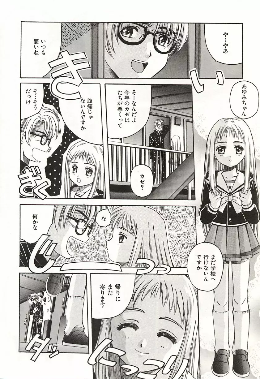 OVER LOVE ～愛されたいの♥～ Page.72