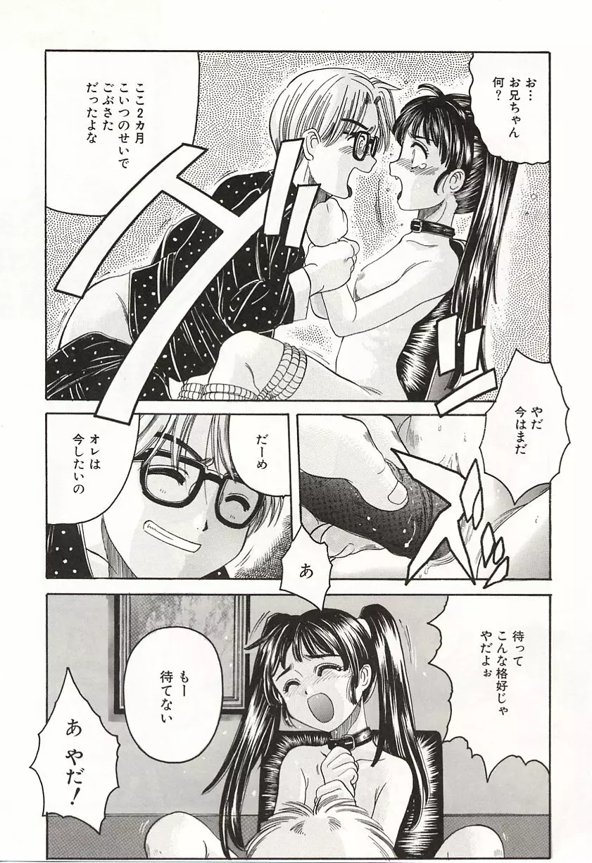 OVER LOVE ～愛されたいの♥～ Page.80