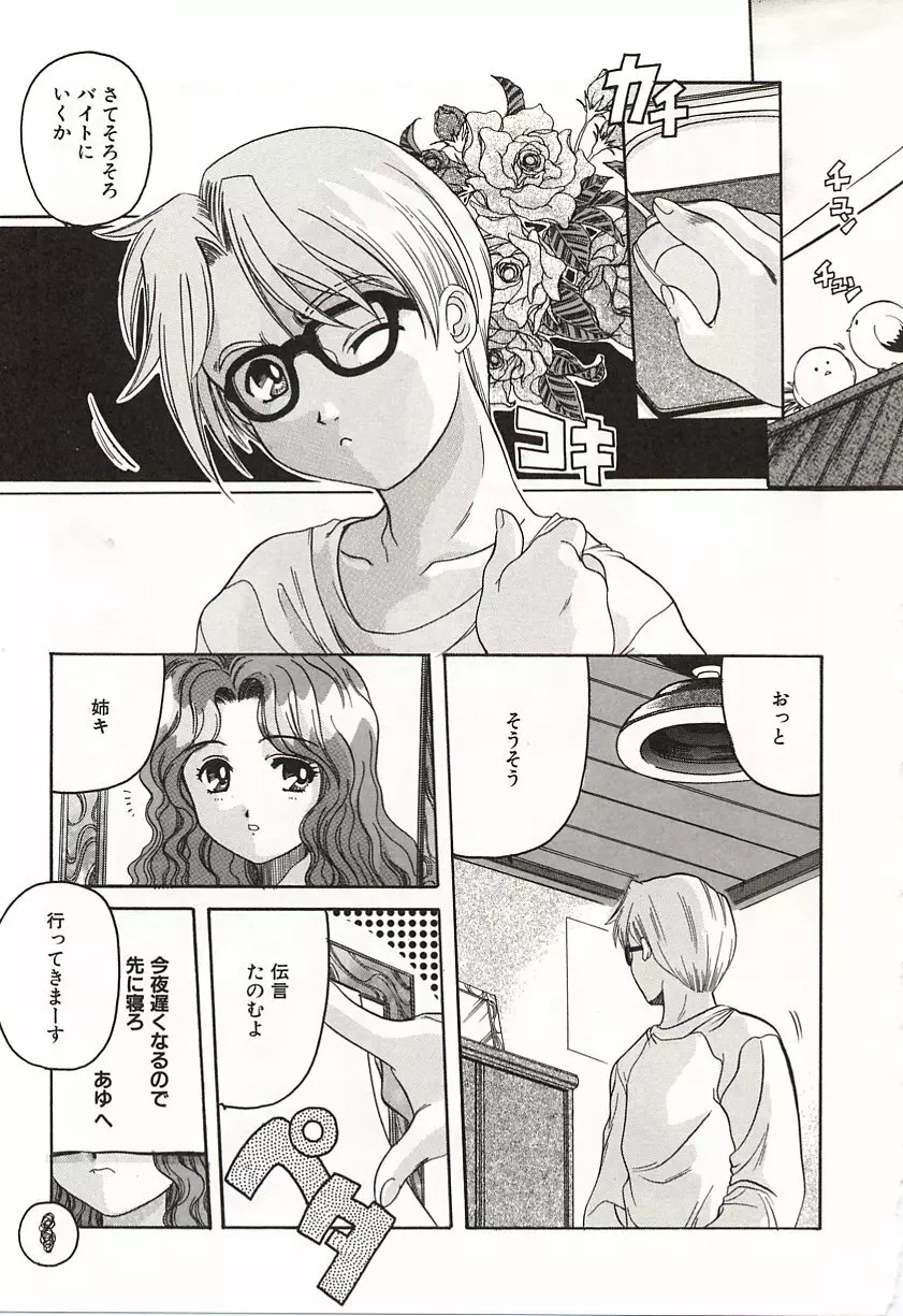 OVER LOVE ～愛されたいの♥～ Page.85