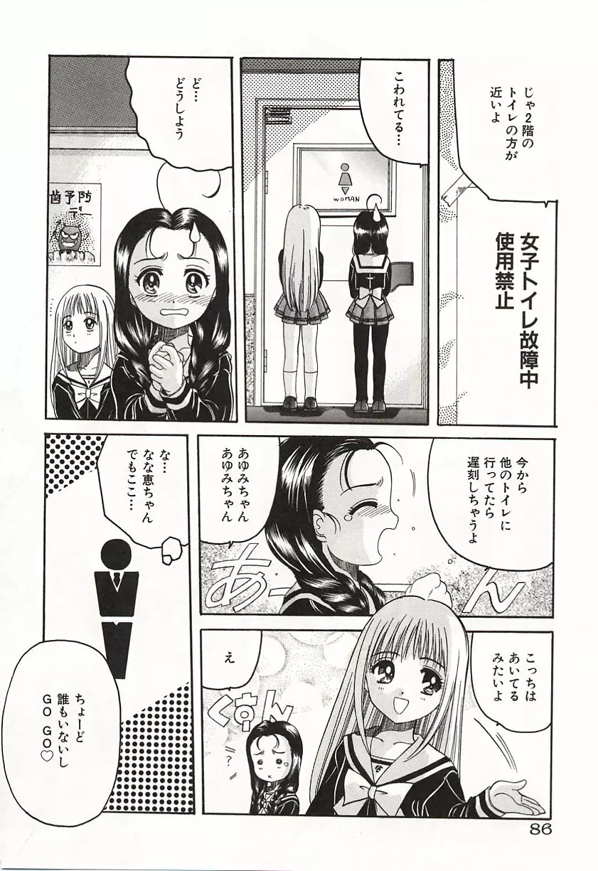 OVER LOVE ～愛されたいの♥～ Page.88