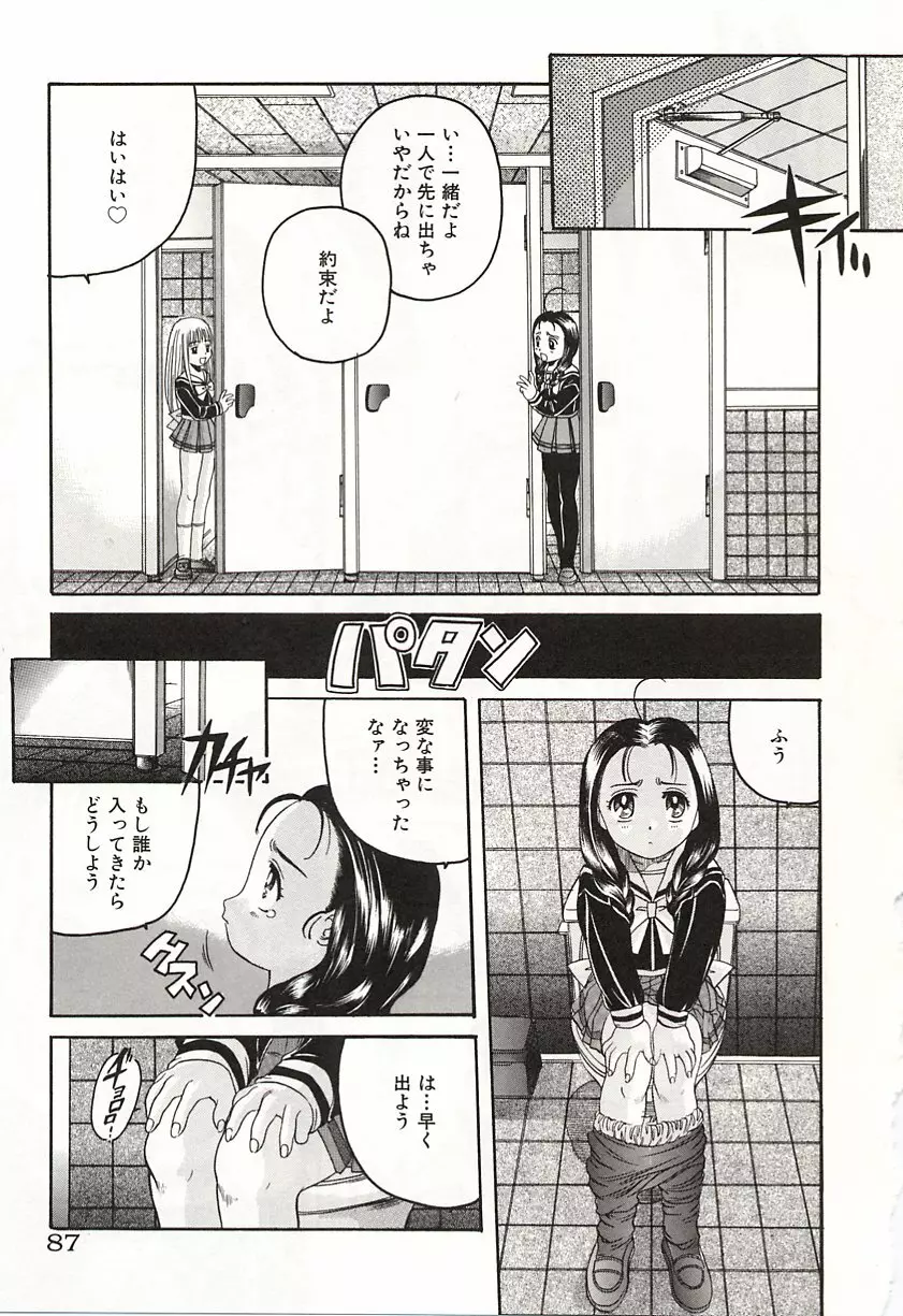 OVER LOVE ～愛されたいの♥～ Page.89