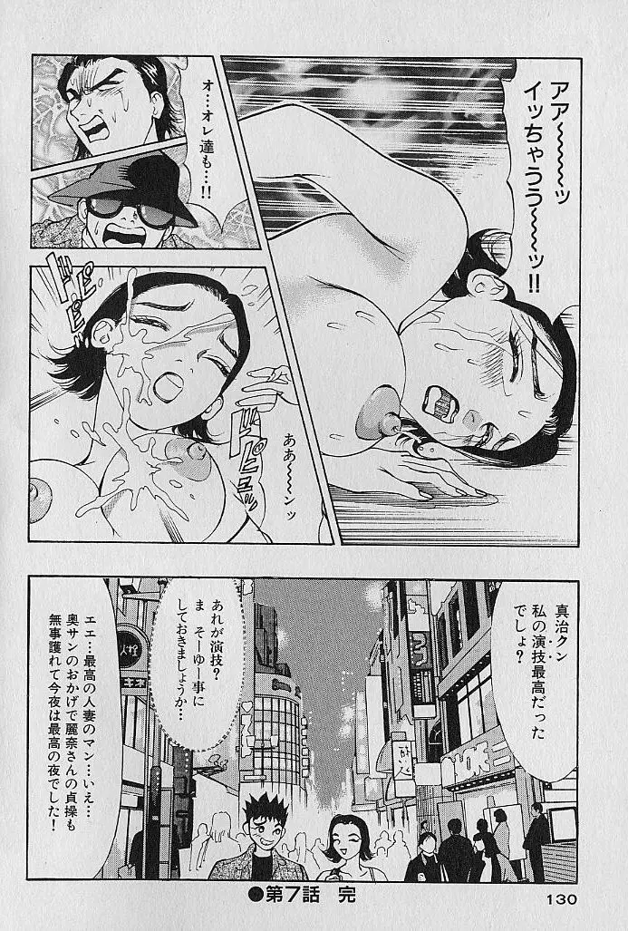 アダルト園 1 Page.129