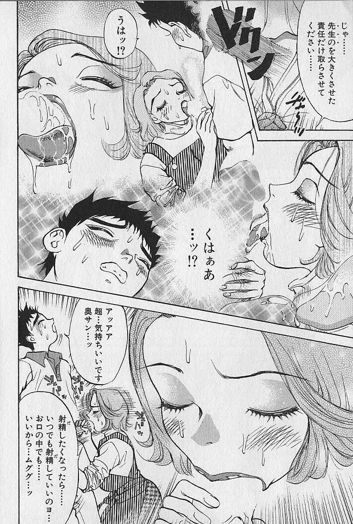 アダルト園 1 Page.36