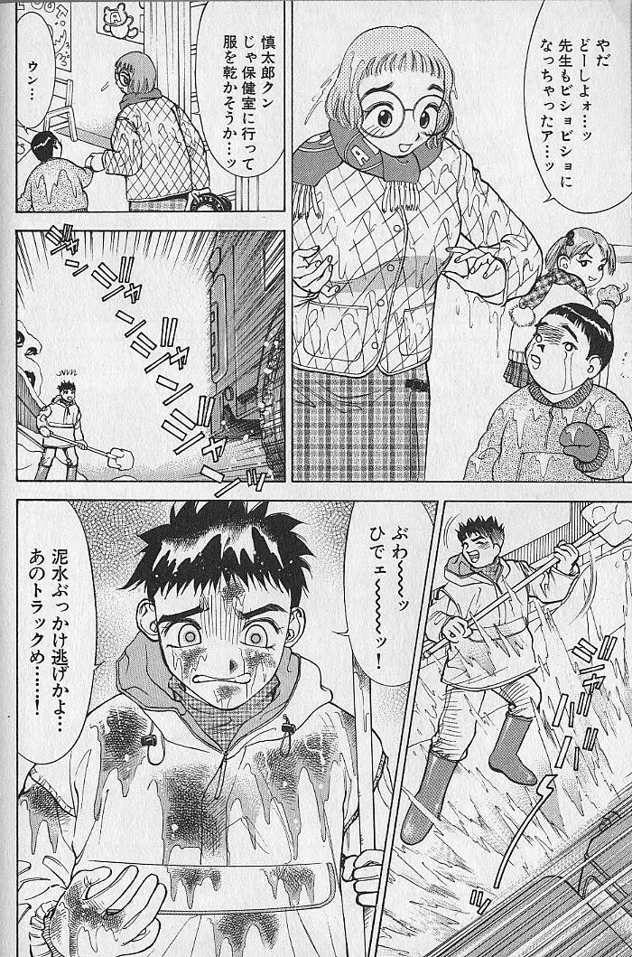 アダルト園 1 Page.48