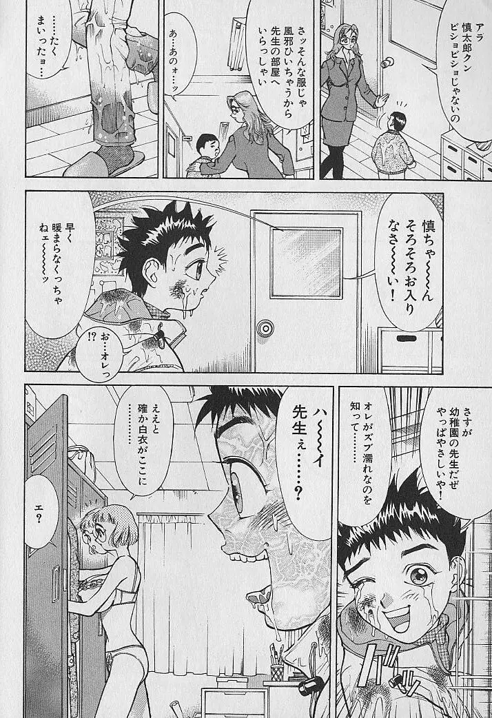 アダルト園 1 Page.50