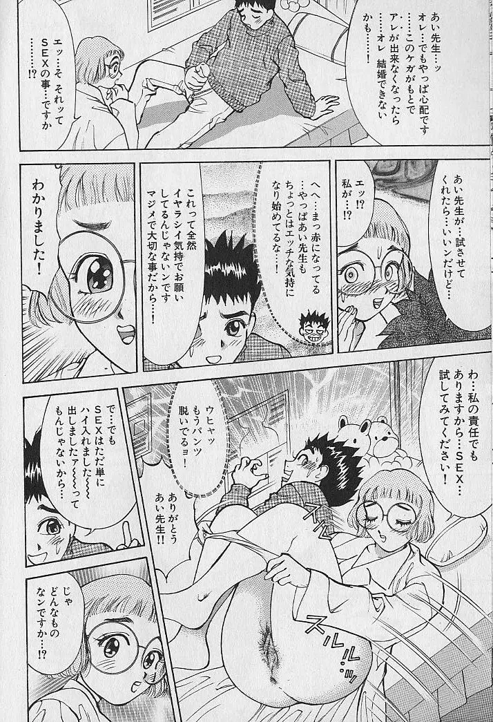 アダルト園 1 Page.54