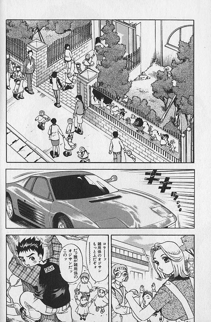 アダルト園 1 Page.62