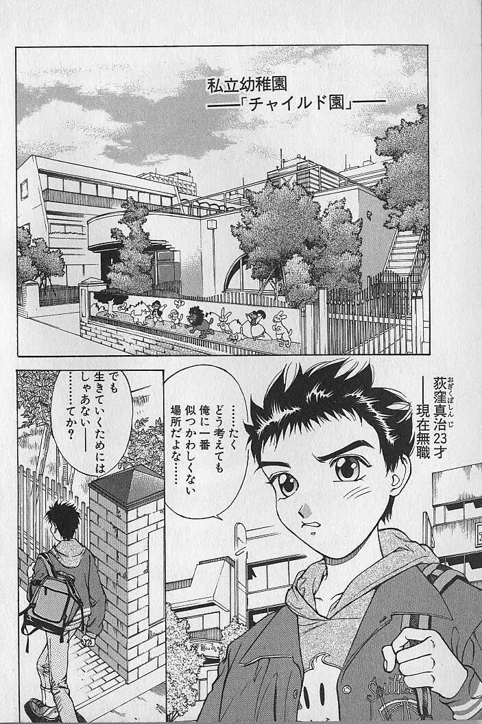 アダルト園 1 Page.7