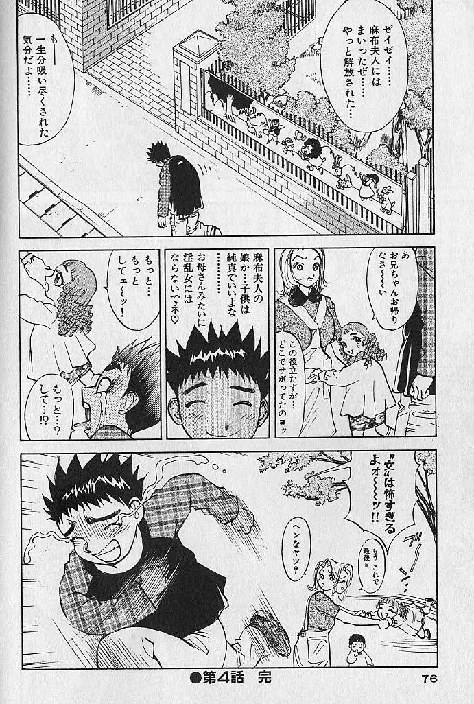 アダルト園 1 Page.79