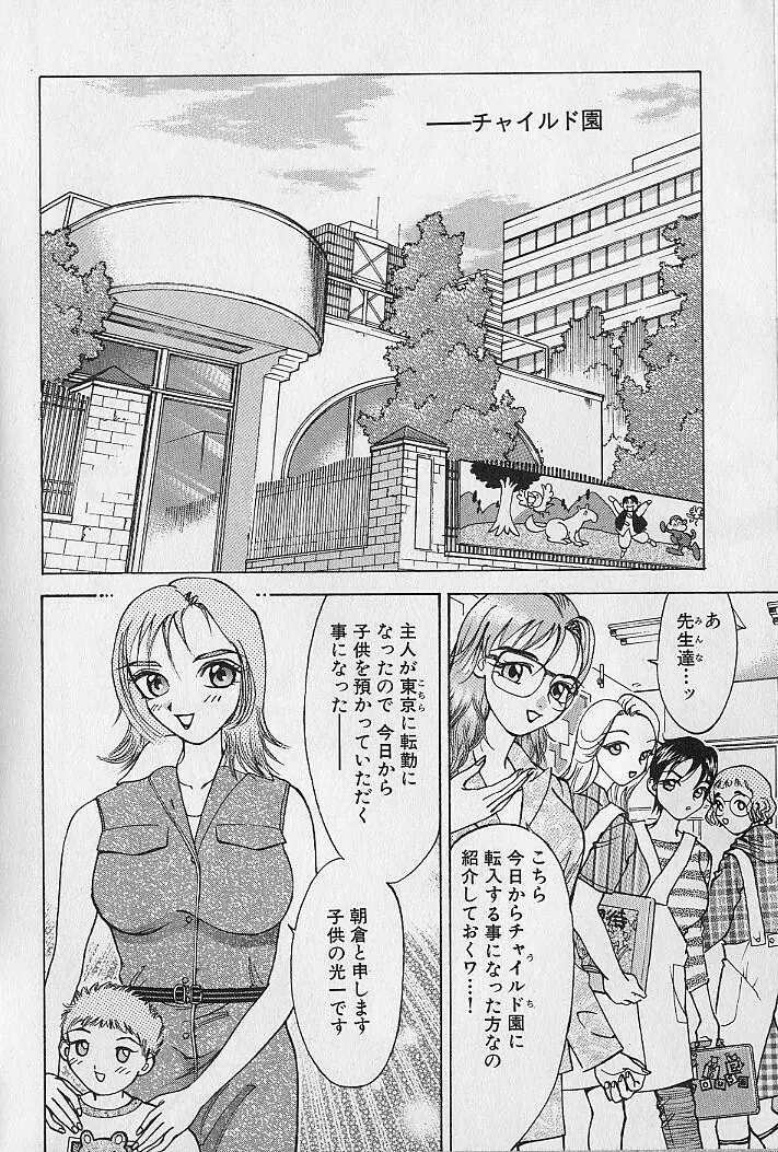 アダルト園 1 Page.99