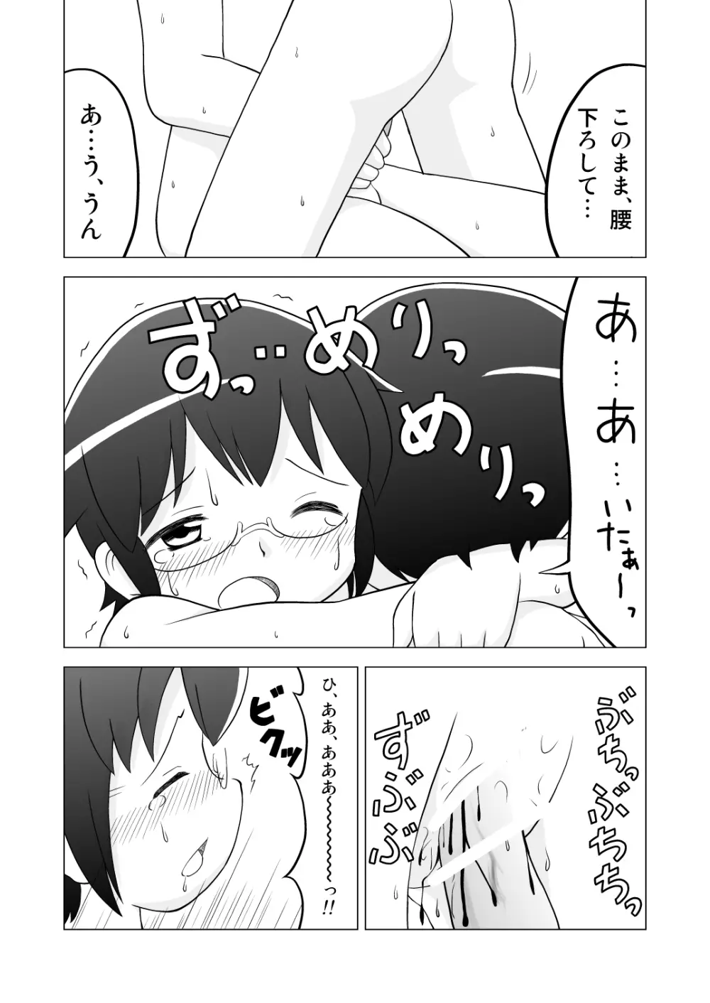 お姫様だっこ Page.12