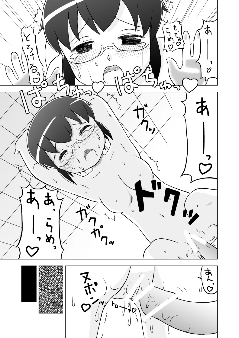 お姫様だっこ Page.16