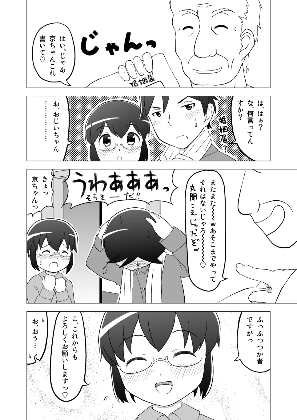 お姫様だっこ Page.17