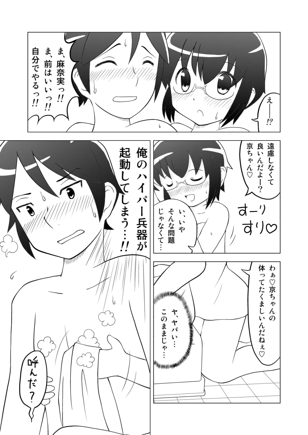 お姫様だっこ Page.4