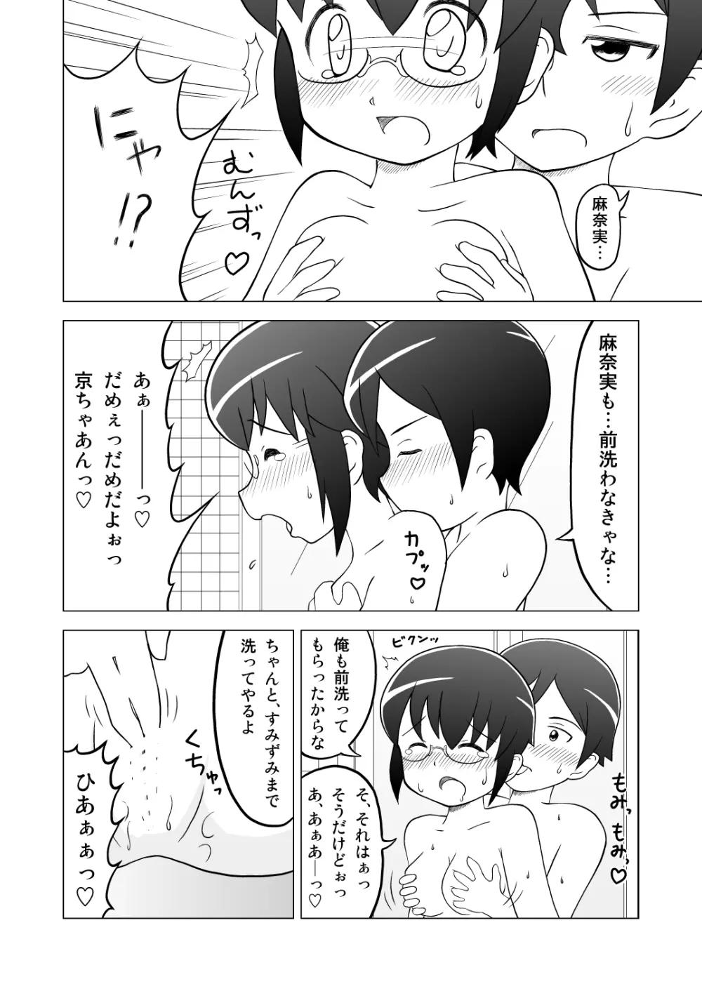 お姫様だっこ Page.7