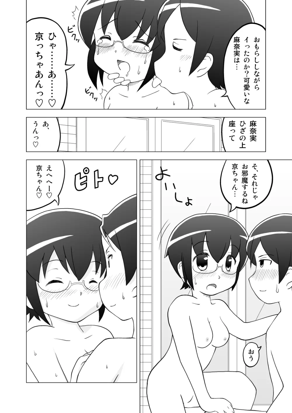 お姫様だっこ Page.9