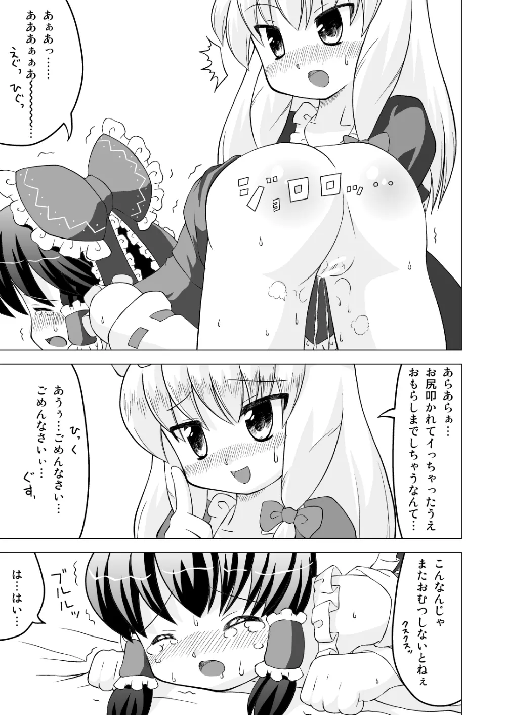 博麗霊夢お漏らし調教！ Page.11