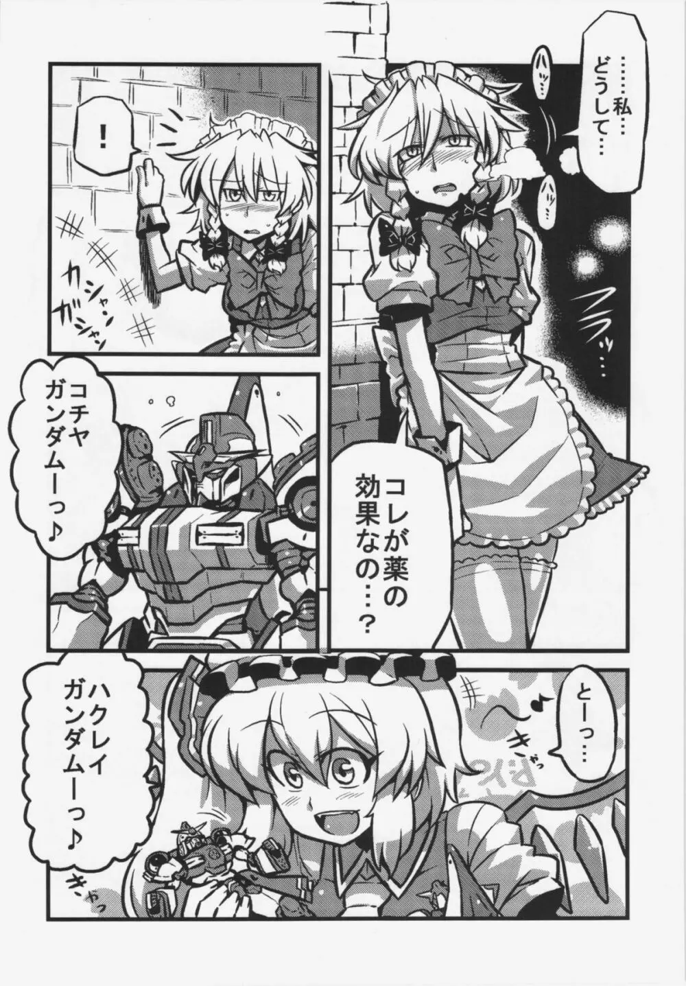 咲夜さん薬妄想 Page.13