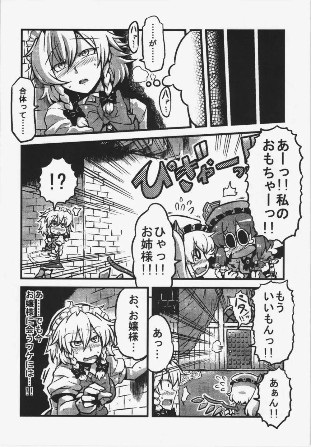 咲夜さん薬妄想 Page.21