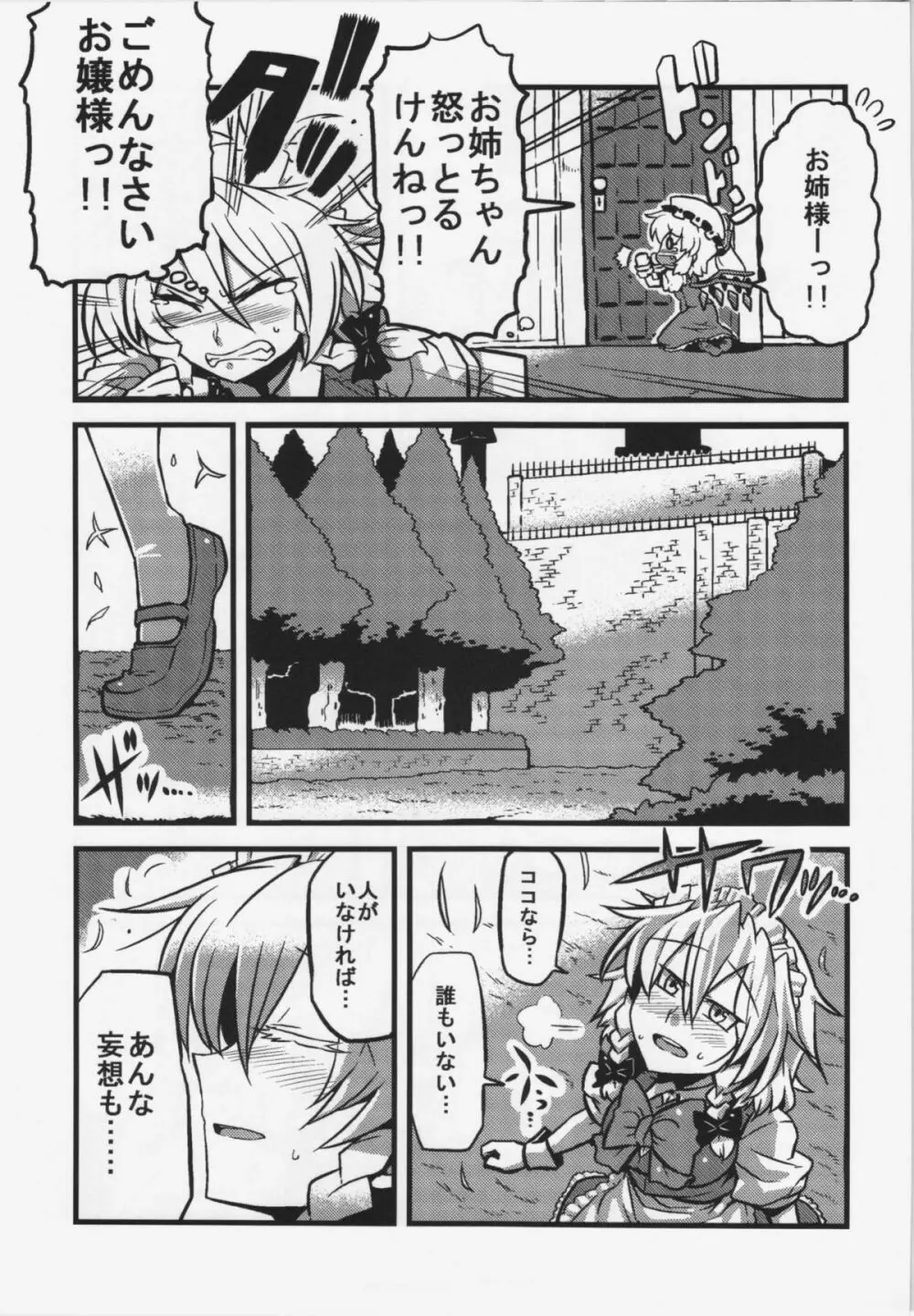 咲夜さん薬妄想 Page.22
