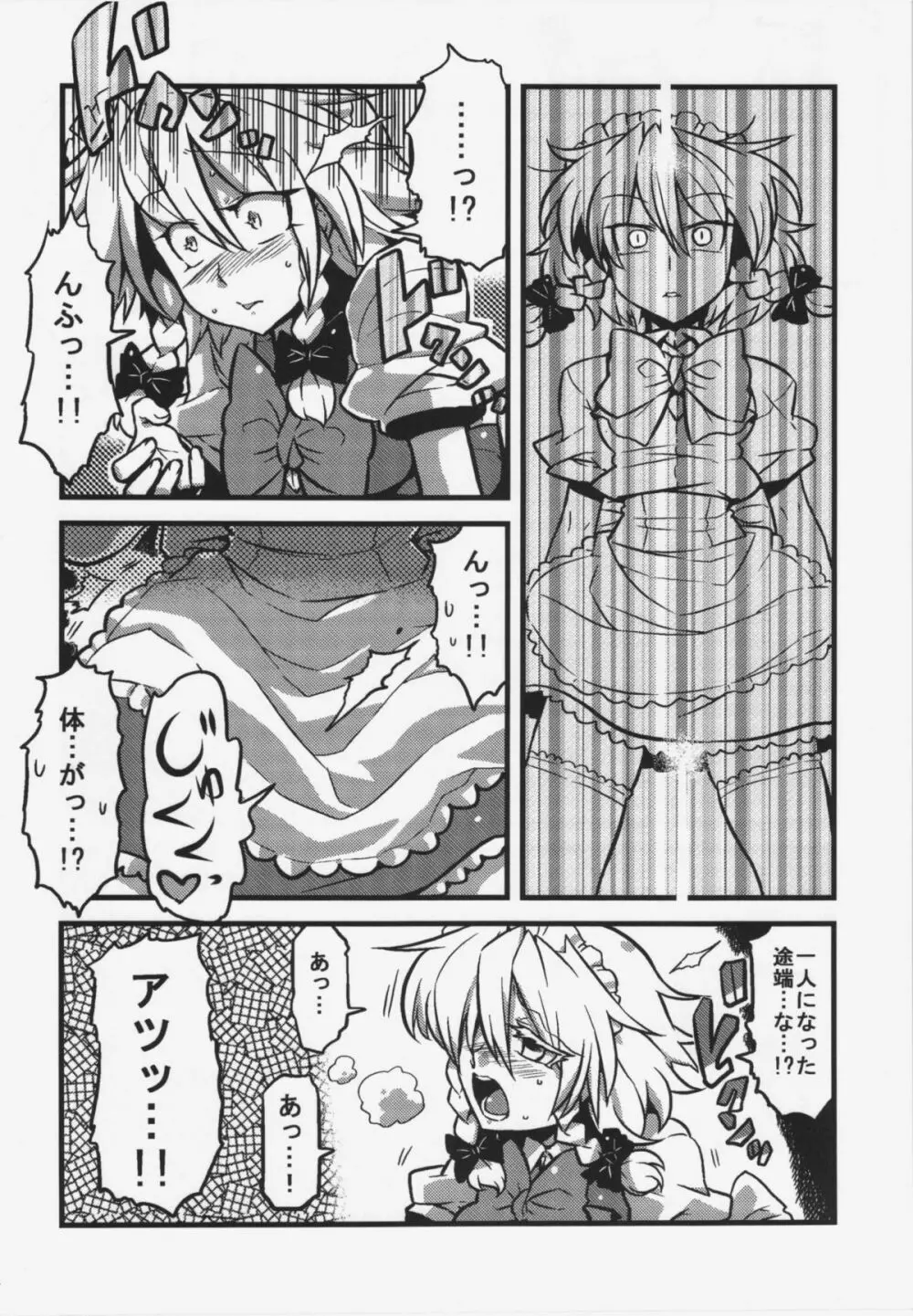 咲夜さん薬妄想 Page.23