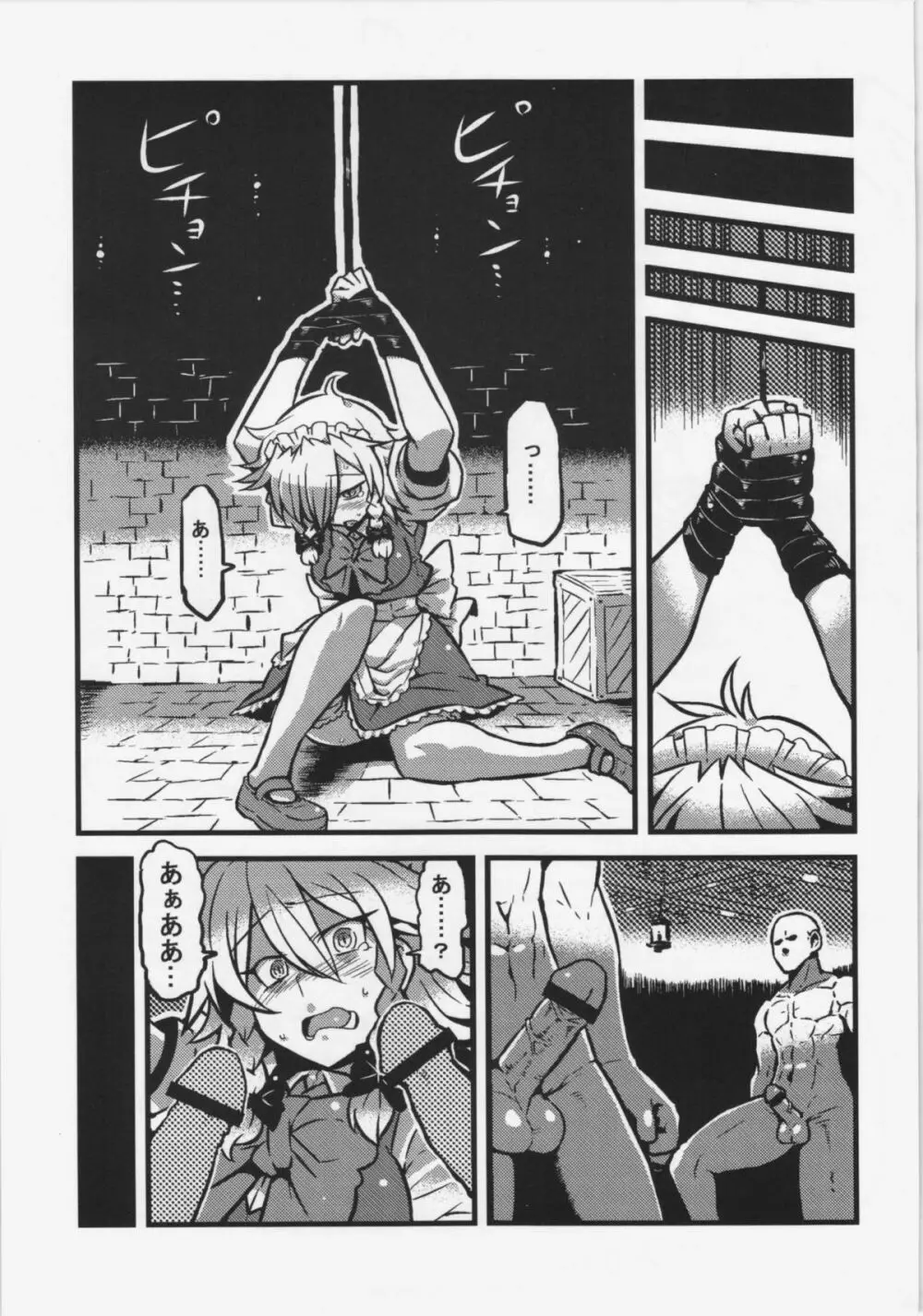 咲夜さん薬妄想 Page.24