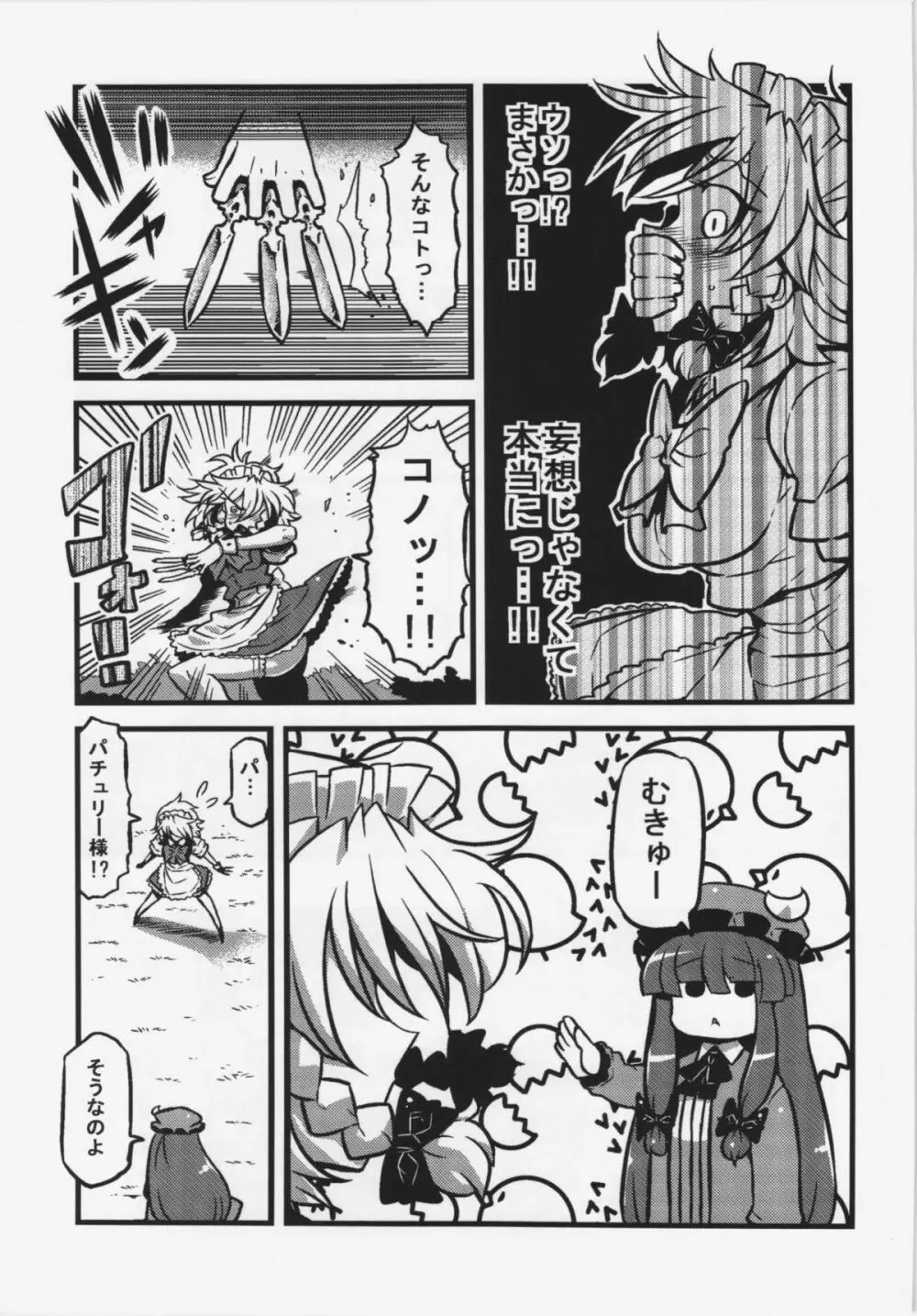咲夜さん薬妄想 Page.34