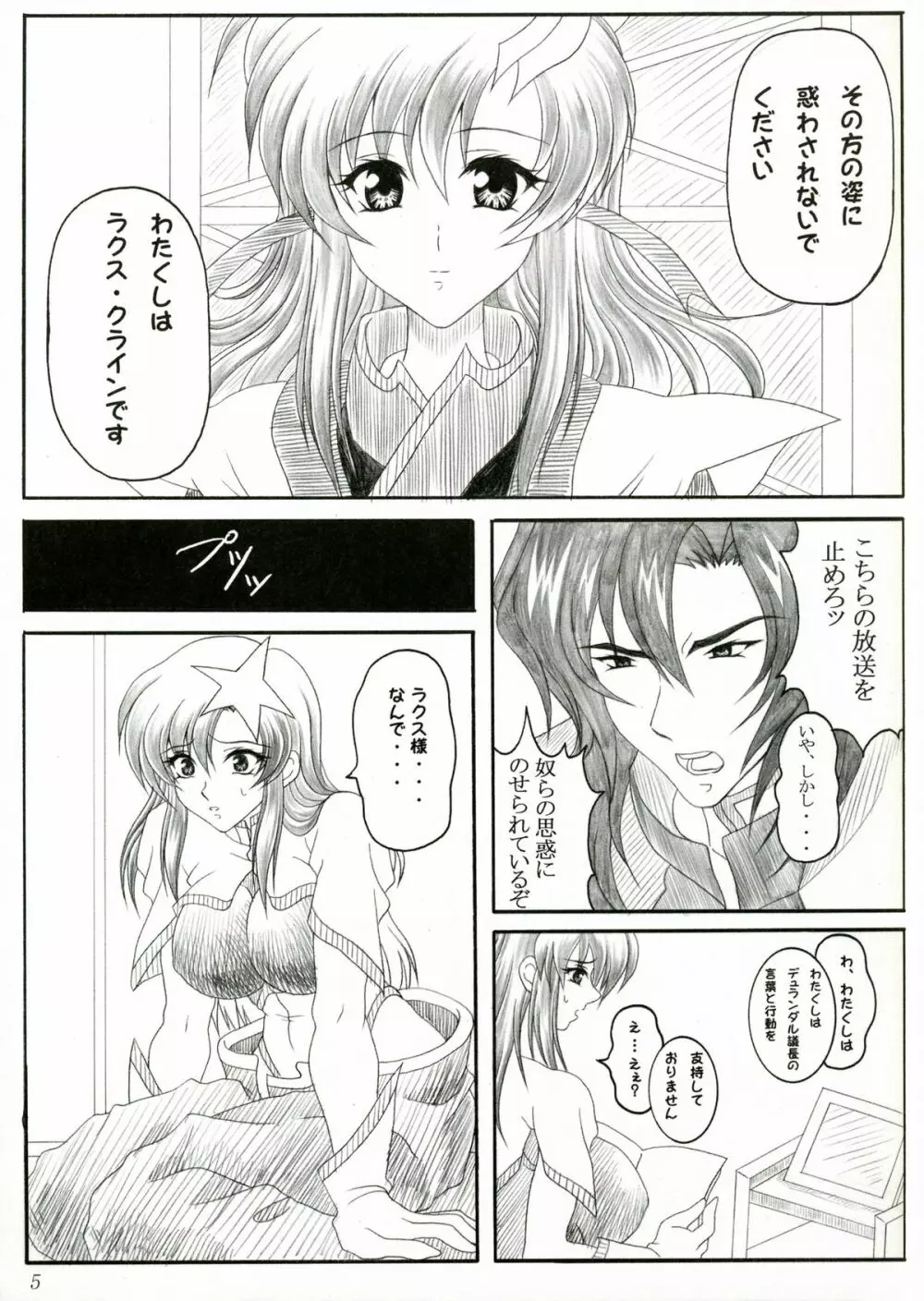 ミーア Page.4