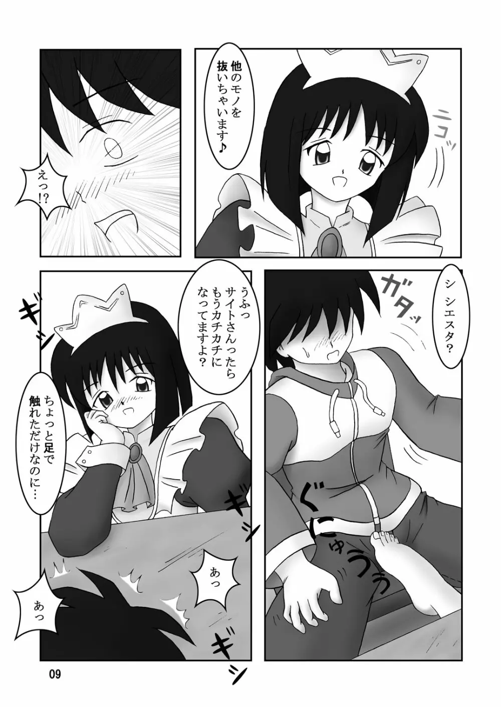 ゼロのニーソ Page.10