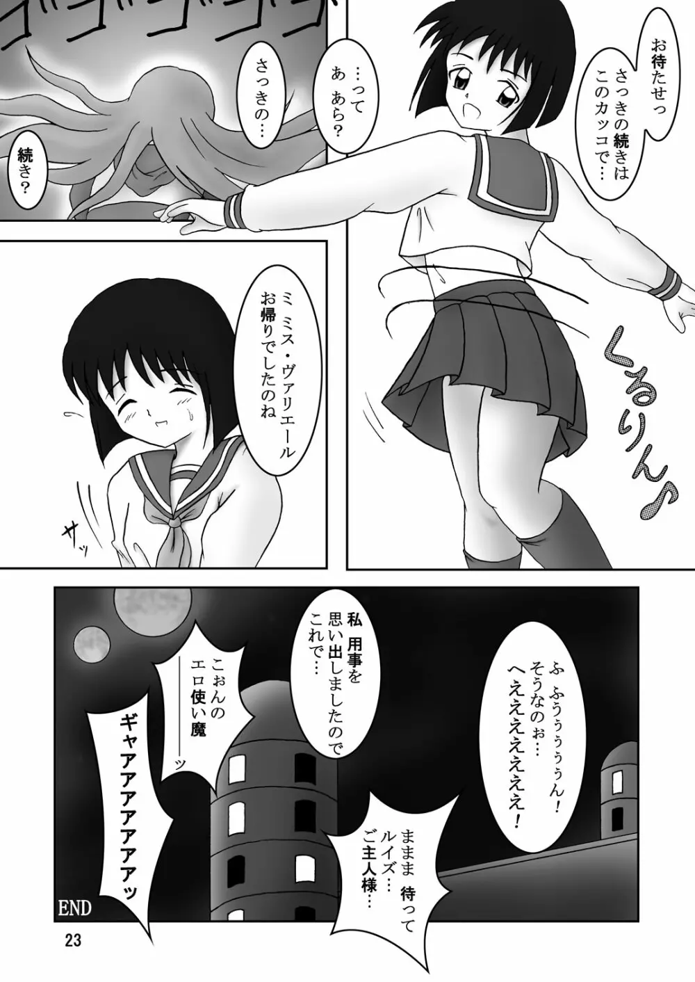 ゼロのニーソ Page.23