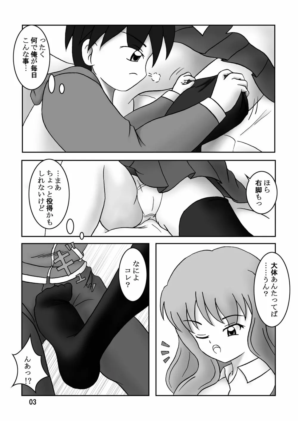 ゼロのニーソ Page.4