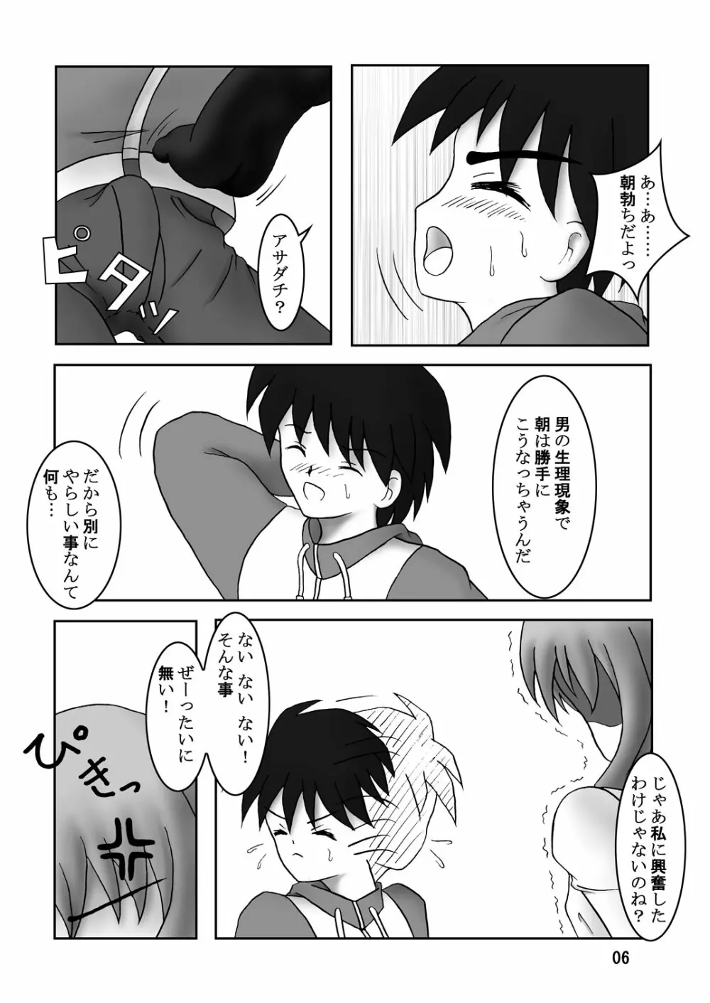 ゼロのニーソ Page.7