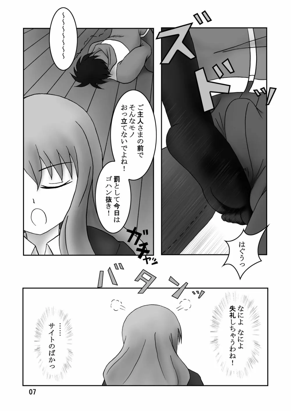 ゼロのニーソ Page.8