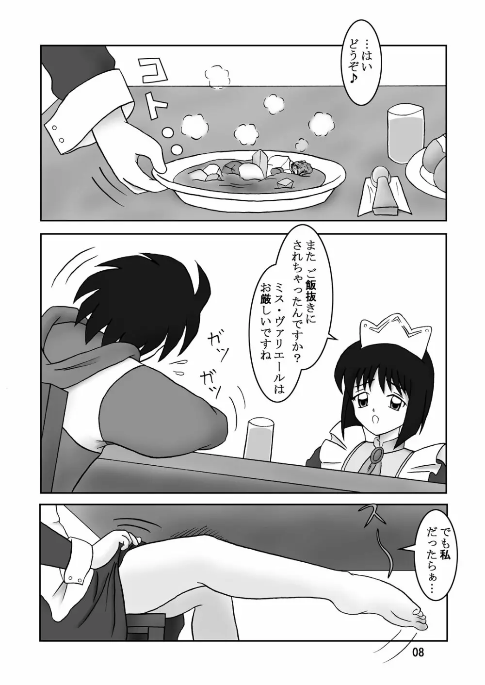 ゼロのニーソ Page.9