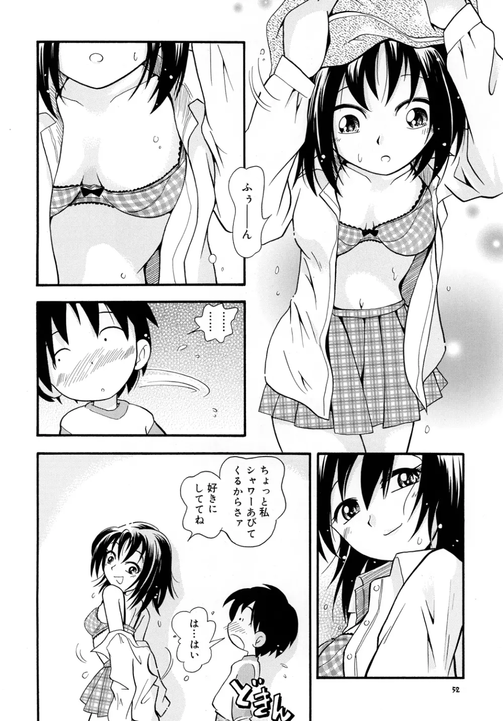 はぁとらんど Page.51