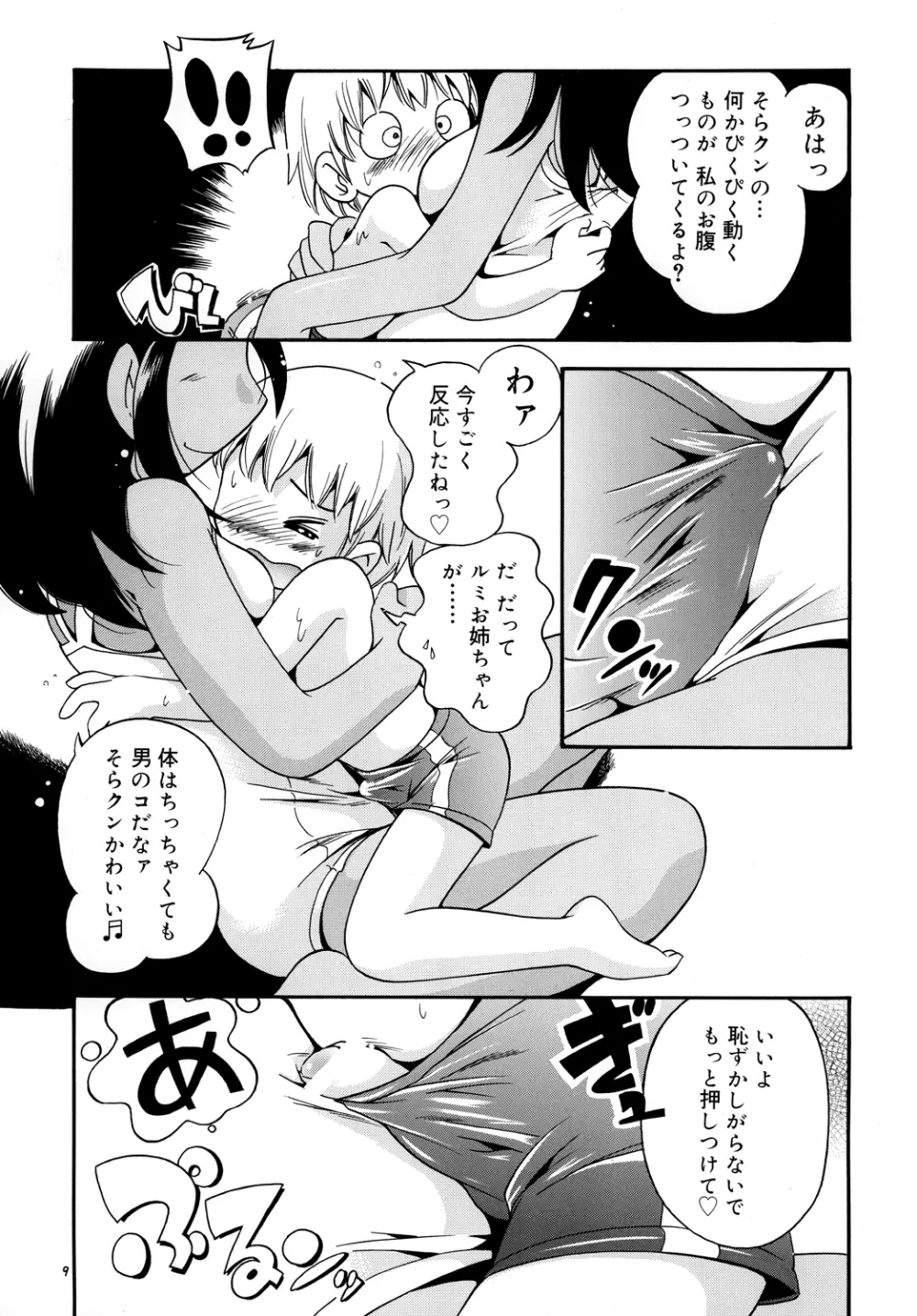 はぁとらんど Page.8