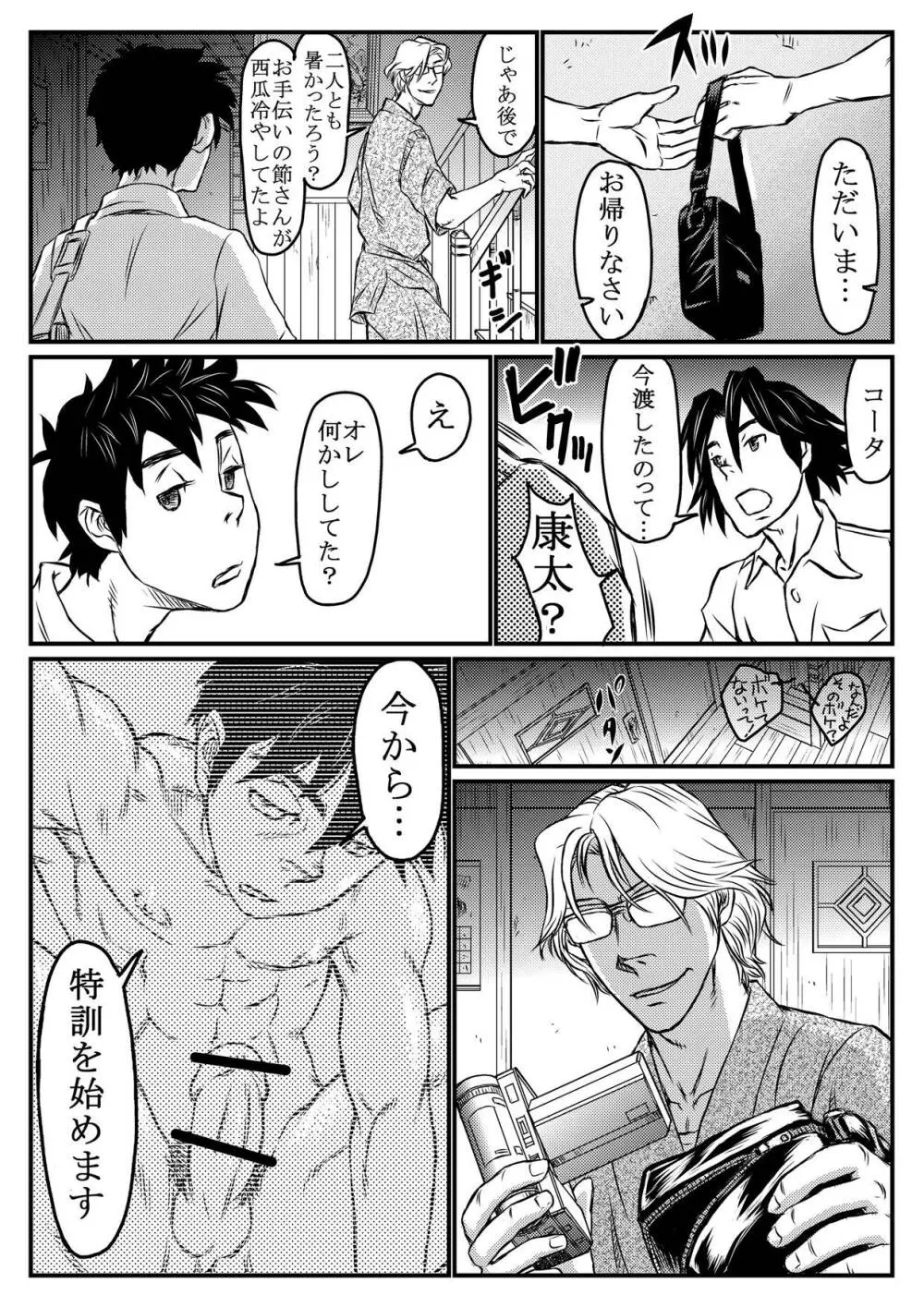 月光催眠 前編 Page.10