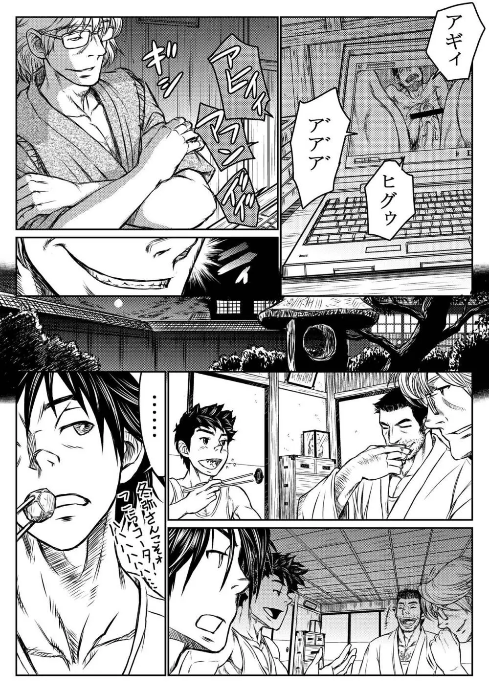 月光催眠 前編 Page.27